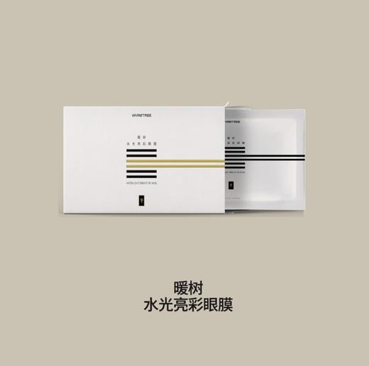 【597元会员福利】暖树·水光亮彩眼膜（10片）*3盒   商品图0