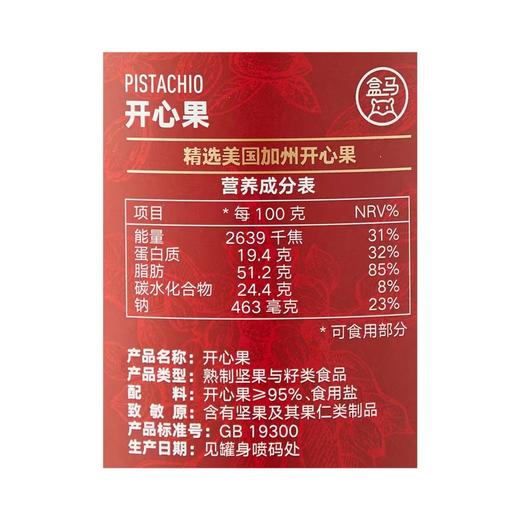 盒马开心果420g 商品图2