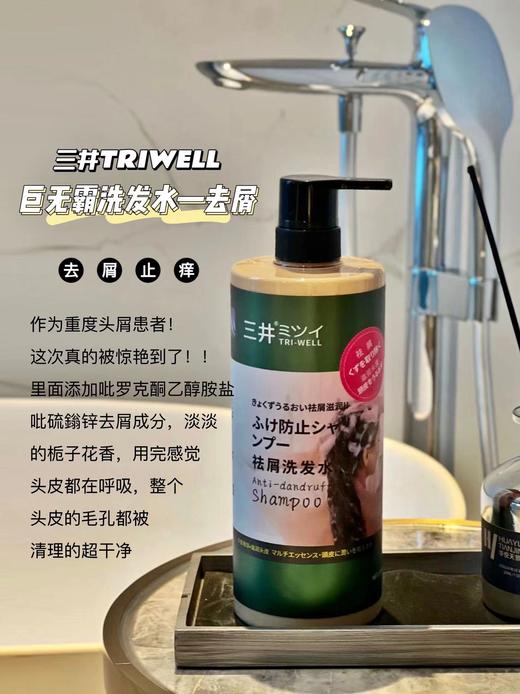 大容量三井巨无霸洗发水 头痒、头屑、大油头就用它‼️ 商品图2