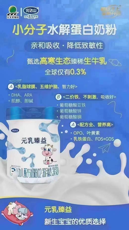 完达山元乳臻益“买一送一”800克一罐298元，加送288克一罐 商品图6