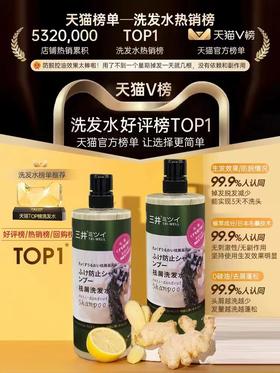 大容量三井巨无霸洗发水 头痒、头屑、大油头就用它‼️