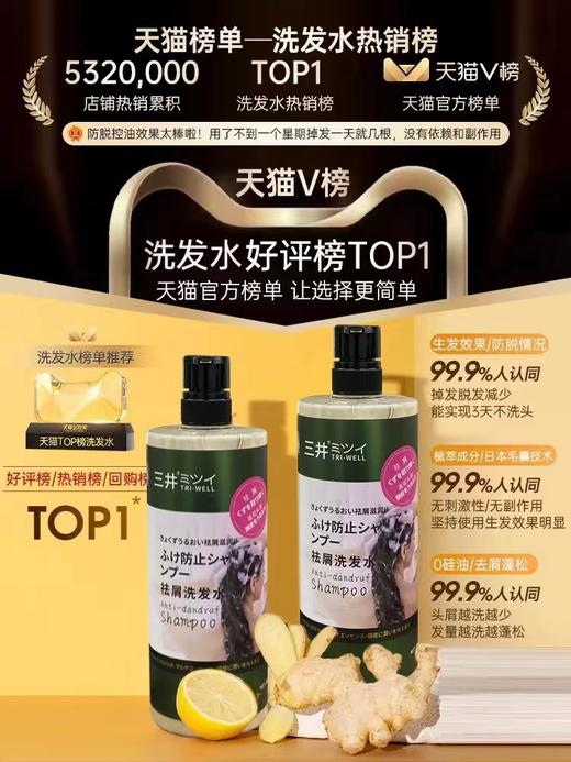 大容量三井巨无霸洗发水 头痒、头屑、大油头就用它‼️ 商品图0