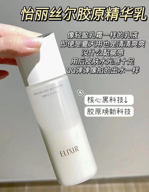 日本Shiseido/资生堂elixir怡丽丝尔新款胶原水乳套装 弹润保湿水润护肤优悦活颜 商品图9