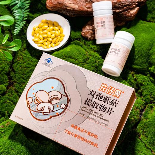 片仔癀®双孢蘑菇提取物片 （2瓶装/盒） 商品图0