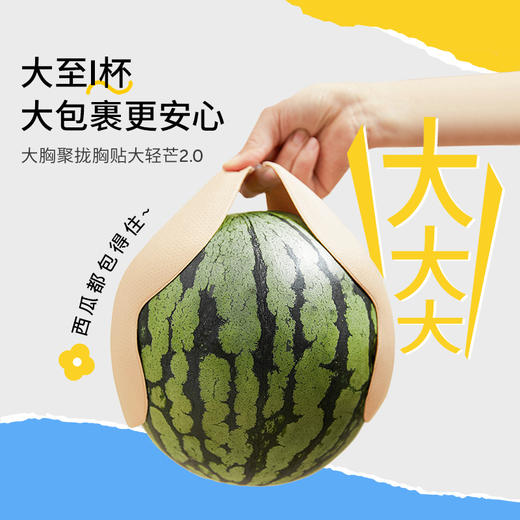 奶糖派【大轻芒】2.0大胸乳贴芒果杯聚拢大码防下垂隐形婚纱胸贴女-【黎贝卡专享】 商品图1