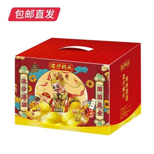 湾仔码头 水晶汤圆礼盒 1360g【包邮直发】 商品图0