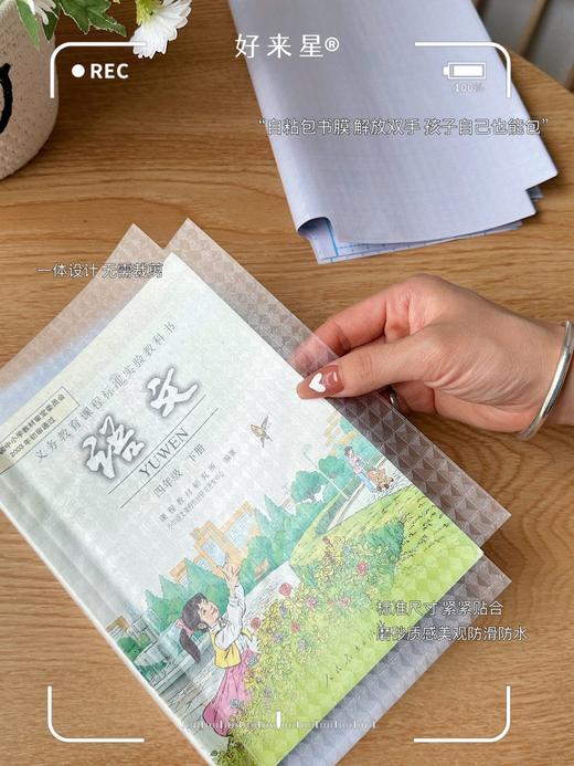 直发 【开学季刚需】 好来星 书皮 自粘包书膜套装  套装30张 商品图2