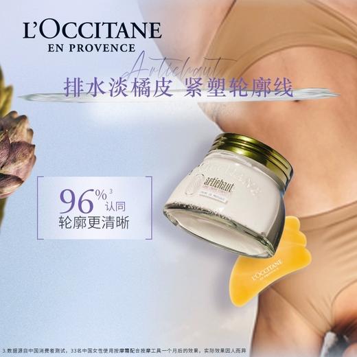 欧舒丹洋蓟身体纤体按摩霜200ml 商品图1