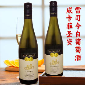 澳大利亚进口威卡菲圣雷司令白葡萄酒750ml