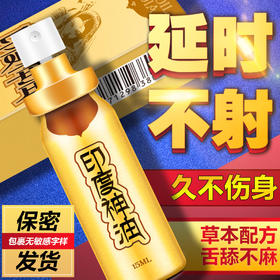 NAISC耐氏 印度神油 延时喷剂 男用草本喷雾 成人情趣用品 15ml