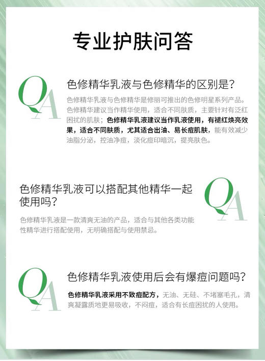 修丽可色修精华乳液30ml清爽控油焕亮保湿 商品图10