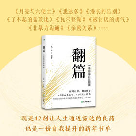 翻篇 帆书 著 励志与成功