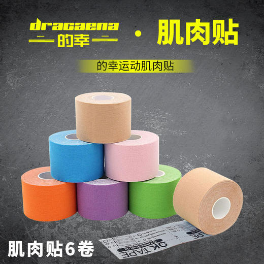 国羽严选的幸肌肉贴肌贴肌内效贴布羽毛球运动员专用肌肉拉伤胶带绷带 商品图0