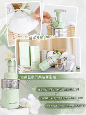 【限时抢购】【自主产品】氨基酸云柔洁面泡泡温和清洁慕斯200ml 089A125026