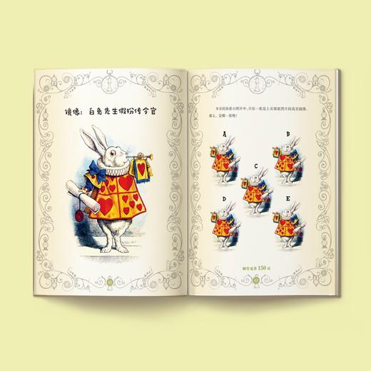 《爱丽丝漫游谜境记》《爱丽丝谜境奇遇记》 商品图3