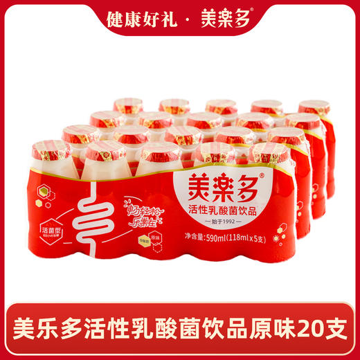 美乐多活性乳酸菌饮品  原味  118mL*20瓶/4排  【48小时内发货】 商品图0