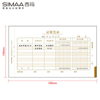 西玛(SIMAA) 手写记账凭证会计凭证 借款审批支出报销单据财务专用240*140mm10本/包 商品图2