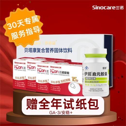 糖平衡·全维控糖轻体方案 商品图0