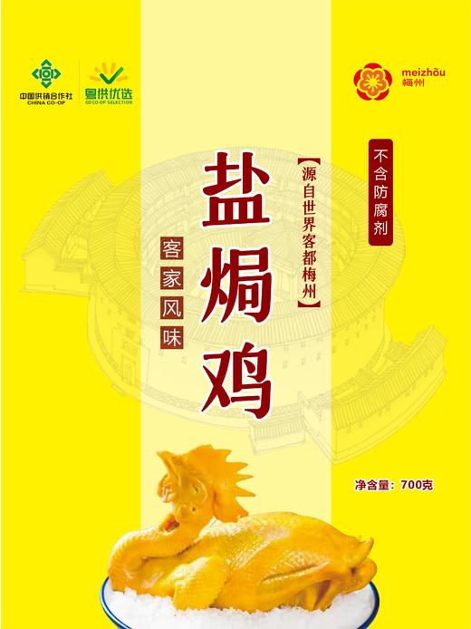 盐焗鸡 700g 商品图0
