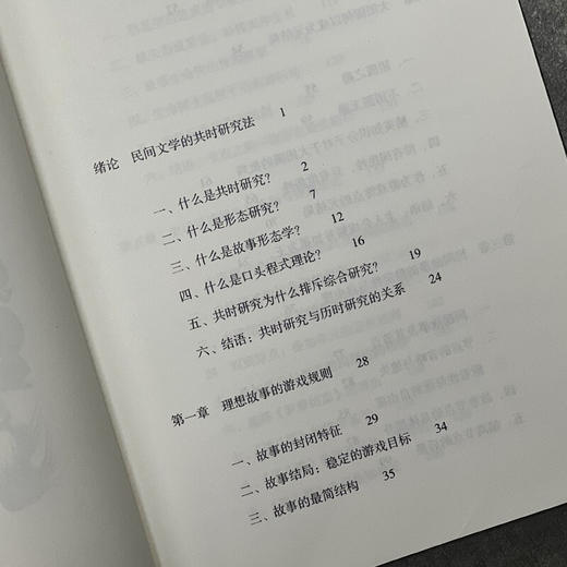 故事法则 施爱东 著 纪实文学 商品图2