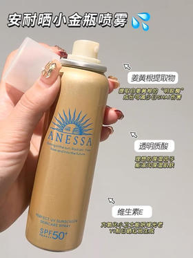 新款安耐晒金瓶防晒喷雾60ml