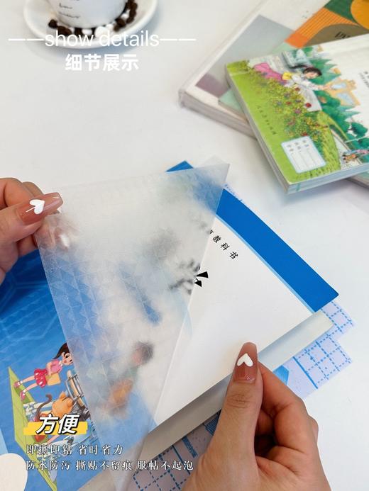 直发 【开学季刚需】 好来星 书皮 自粘包书膜套装  套装30张 商品图7