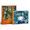 【点读版】绘本花园：小园丁（精）+科普绘本：回家（精） 商品缩略图0