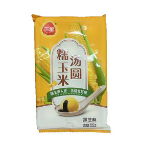 三全450g精装糯玉米零添加蔗糖黑芝麻汤圆450g