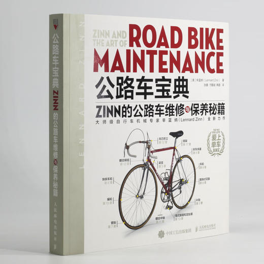 公路车宝典 辛蓝纳 著 工业技术 商品图1