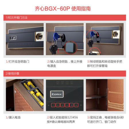 齐心潘多拉指纹密码保管箱BGX-60P 商品图4