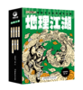 江湖系列（物理、化学、地理） 三件套 商品缩略图1