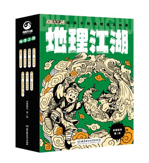 江湖系列（物理、化学、地理） 三件套 商品图1