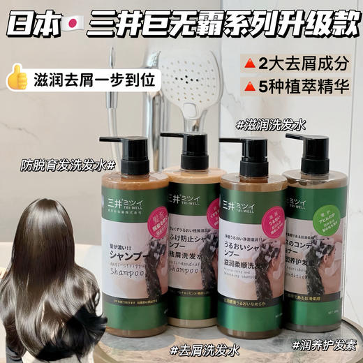 大容量三井巨无霸洗发水 头痒、头屑、大油头就用它‼️ 商品图11