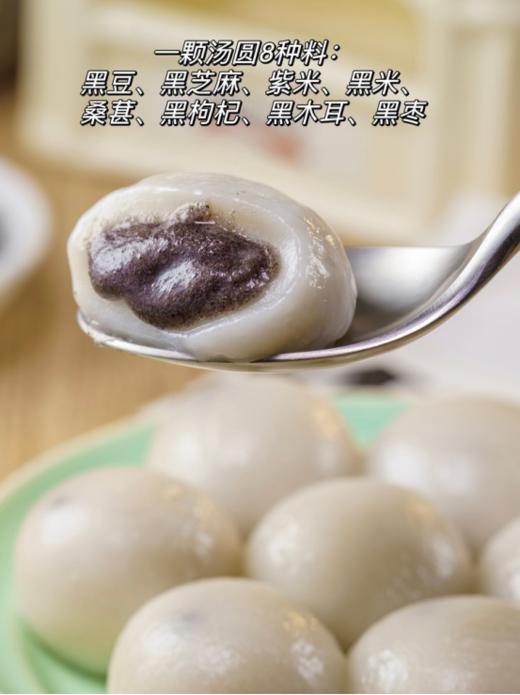 🔥【嘎巴嘴黑八珍汤圆】 ✌️1、 “汤圆届的爱马仕”！🌺乌发养发✅ 红润气色✅秃头小宝贝的救星‼ 补营养、⭐️补肾选它准没错 商品图1