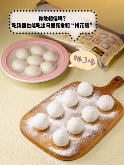 🔥【嘎巴嘴黑八珍汤圆】 ✌️1、 “汤圆届的爱马仕”！🌺乌发养发✅ 红润气色✅秃头小宝贝的救星‼ 补营养、⭐️补肾选它准没错 商品图0