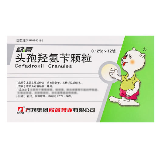 欧意,头孢羟氨苄颗粒【0.125g*12袋】石药集团 商品图2