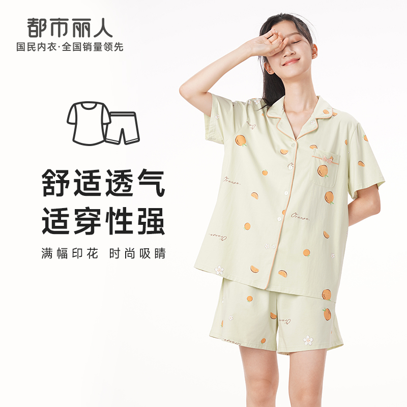 都市丽人生活家居春夏睡衣女32支CVC单面家居服薄款短袖短裤女士套装LH41D1