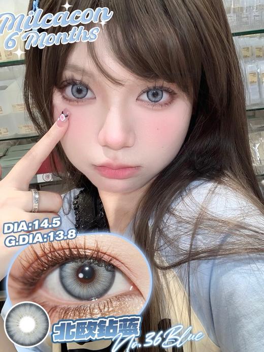 MILCACON NO.36北欧蓝钻 硅水凝胶（半年抛型） 商品图0