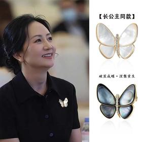【精装礼盒】孟晚舟同款气质蝴蝶胸针 精致西装胸花配饰天然贝母别针扣