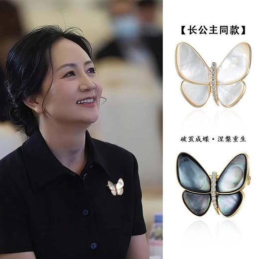 【精装礼盒】孟晚舟同款气质蝴蝶胸针 精致西装胸花配饰天然贝母别针扣 商品图0