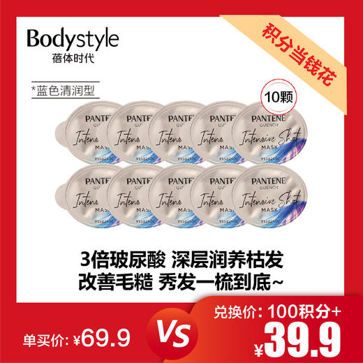 【2.21积分当钱花】潘婷深水泡弹发膜护发素（蓝色清润型深水泡弹发膜12ml*10） 商品图0