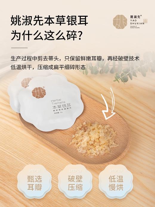 姚淑先本草银耳60袋|15分钟炖出满满胶质蛋白，免洗免泡，养出好气色 商品图3