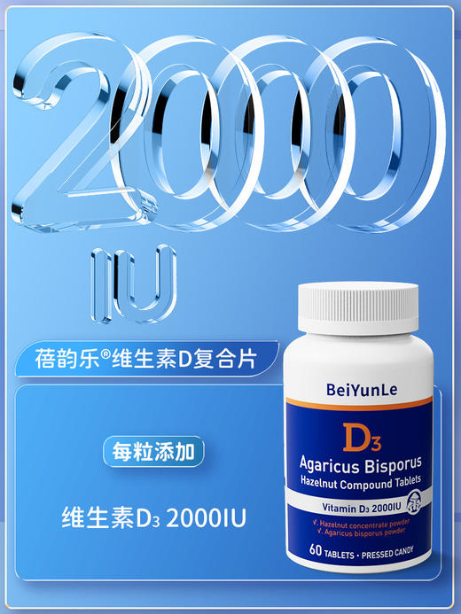 蓓韵乐双孢蘑菇榛子复合片 维生素D3 60粒/瓶  美国原装进口 商品图1