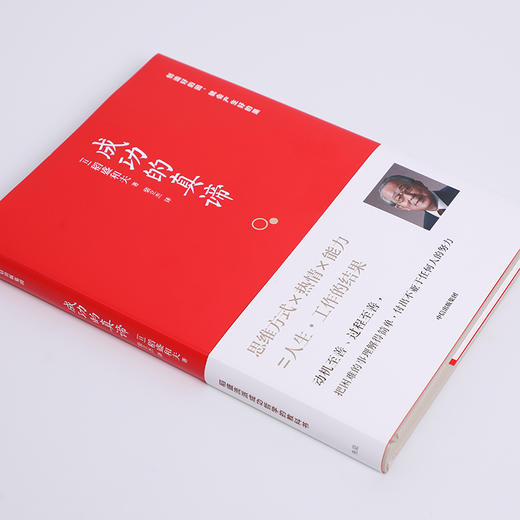 成功的真谛 稻盛流派成功哲学的教科书 一本书读懂日本 经营四圣 之一稻盛和夫 商品图3