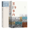 置身事内+小镇喧嚣 商品缩略图0