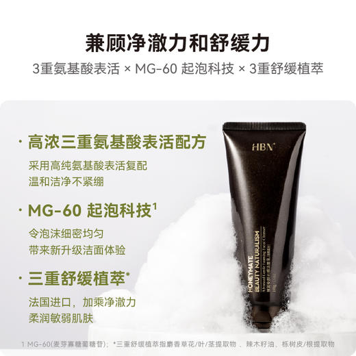 【品牌直发】HBN臻润安颜云感洁面乳 100g 1支/2支装 商品图1