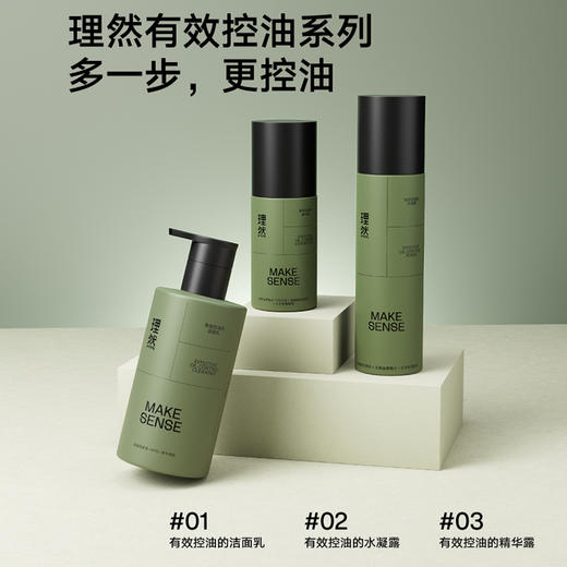 理然 男士有效控油水凝露 长效控油清爽哑光 补水保湿滋润乳液面霜 商品图1
