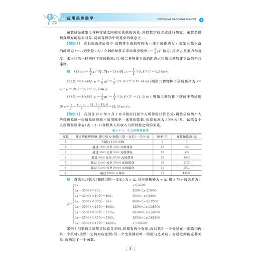 应用高等数学系列/教学用书+习题册/王桂云/浙江大学出版社 商品图2