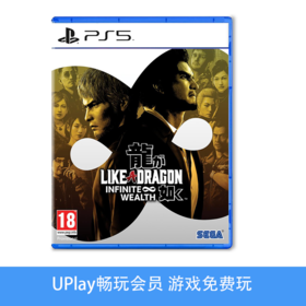 【畅玩卡可租】二手PS5游戏 PS5游戏 如龙8 无尽的财富 中文版