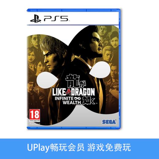 【畅玩卡可租】二手PS5游戏 PS5游戏 如龙8 无尽的财富 中文版 商品图0